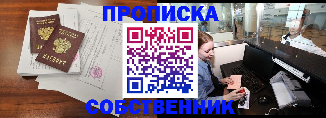 прописка законно в Фролово
